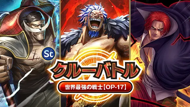 クルーバトル（サムネイル）