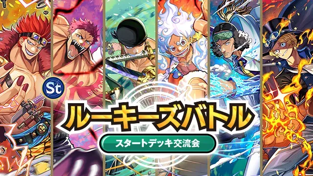 ルーキーズバトル（サムネイル）