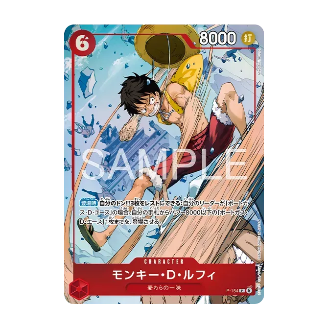 『プレミアムカードコレクション-メラメラの実争奪戦Edition』のカード画像