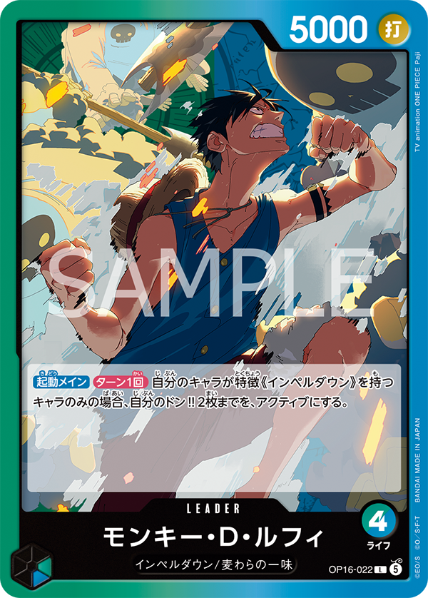『OP16-022 モンキー・D・ルフィ』のカード画像の詳細を表示する