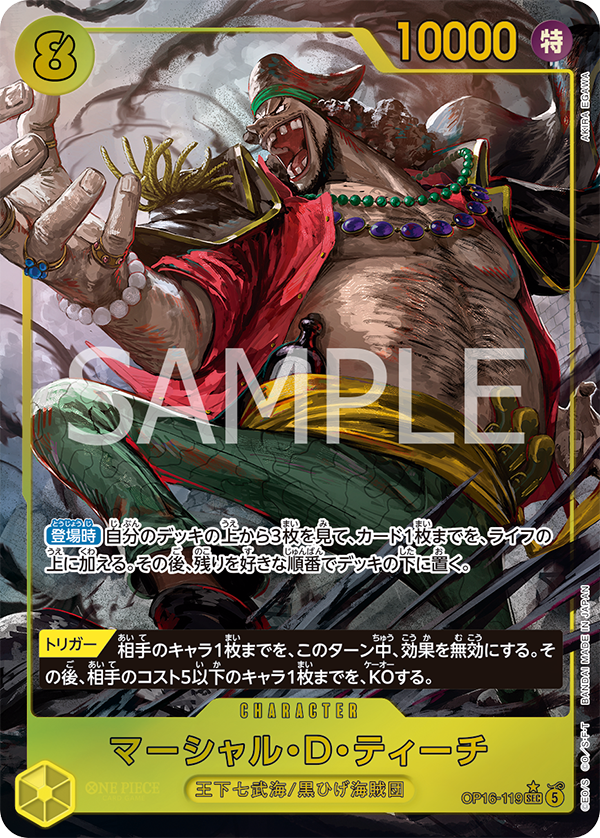 『OP16-119 マーシャル・D・ティーチ』のカード画像