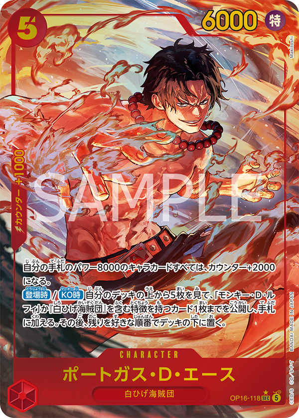 『OP16-118 ポートガス・Ｄ・エース』のカード画像
