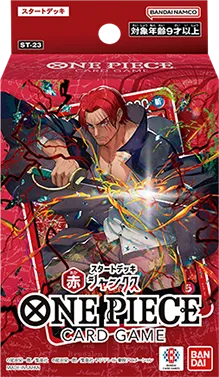 スタートデッキ