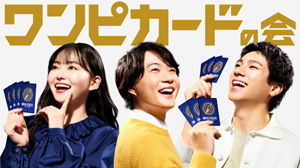 ワンピカードの会
