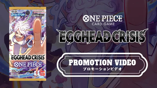 『エクストラブースター EGGHEAD CRISIS【EB-04】』プロモーションビデオ