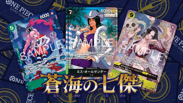 「ブースターパック 蒼海の七傑【OP-14】」収録パラレルカードをチェック！