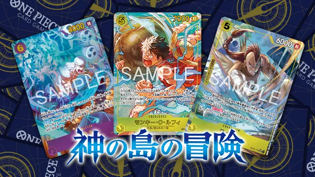 「ブースターパック 神の島の冒険【OP-15】」収録パラレルカードをチェック！