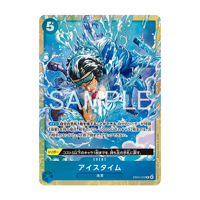 『プレミアムカードコレクション - ベストセレクション vol.6 - EB04-028 アイスタイム』のカード画像