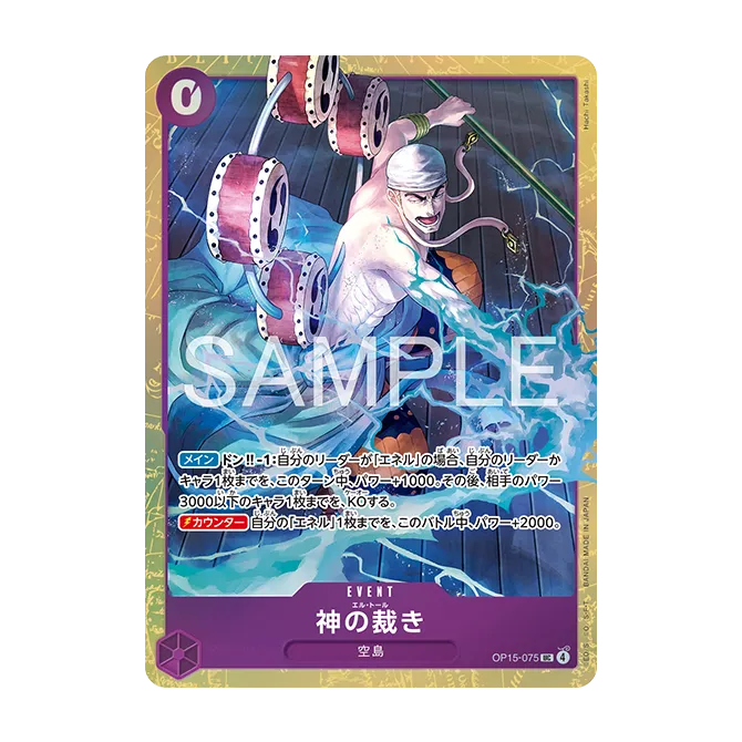 『プレミアムカードコレクション - ベストセレクション vol.6 - OP15-075 神の裁き』のカード画像