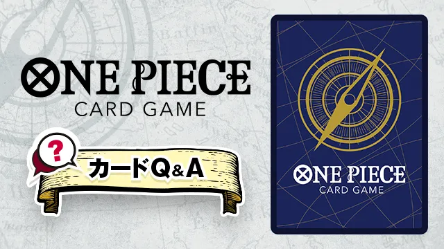 「P-116 ニコ・ロビン」「P-117 ナミ」のQ&Aを公開しました。