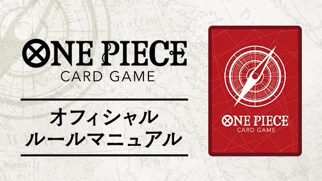 「オフィシャルルールマニュアル Ver.1.11」を更新しました。