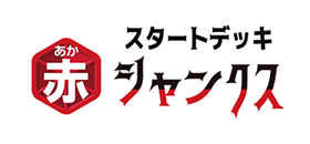 ST-23 赤 シャンクス