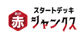 ST-23 赤 シャンクス