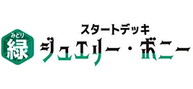 ST-24 緑 ジュエリー・ボニー
