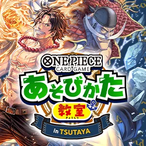 あそびかた教室