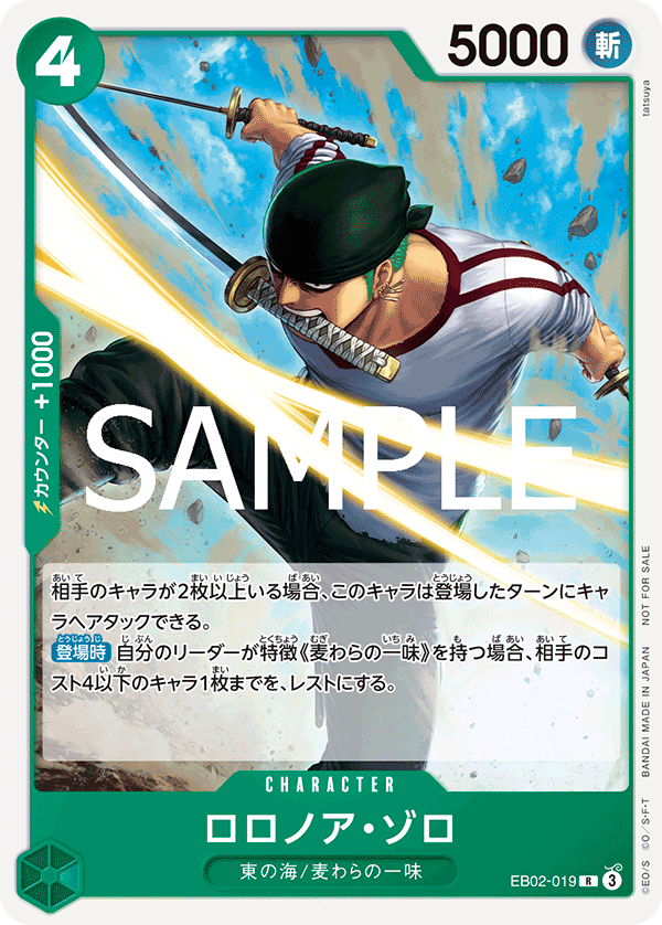 ロロノア・ゾロ