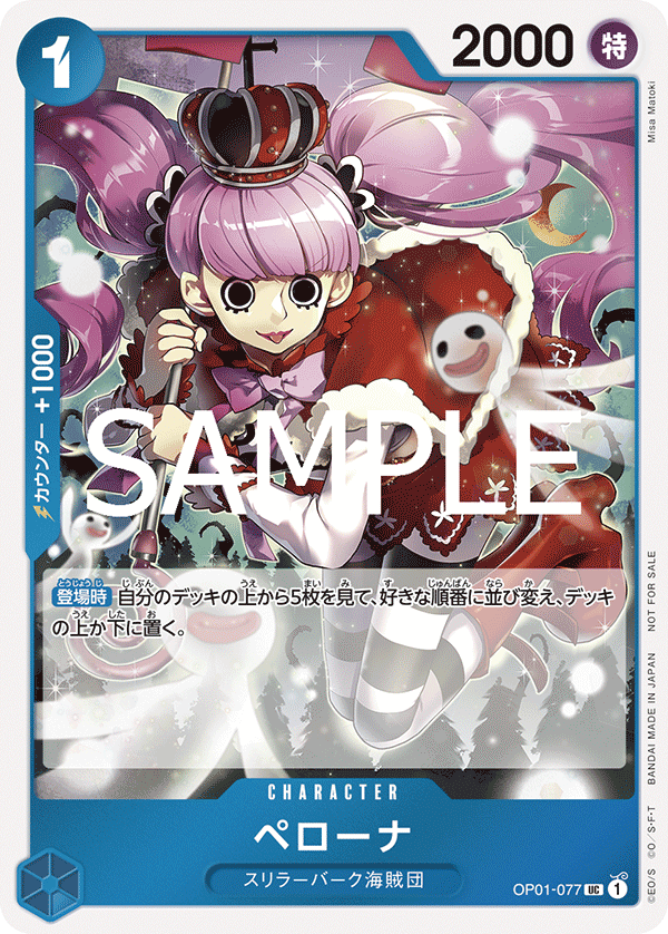 ペローナ