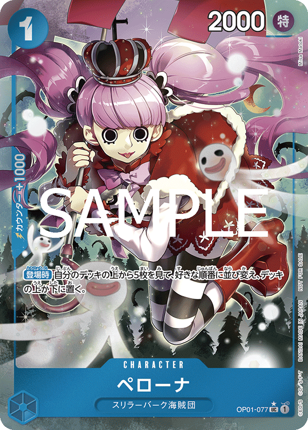 ペローナ