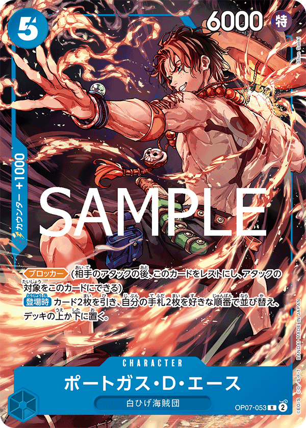 ポートガス・D・エース