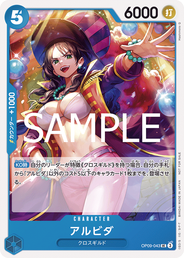 アルビダ