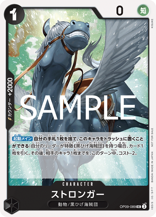 ストロンガー