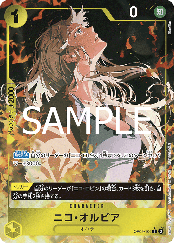 ニコ・オルビア