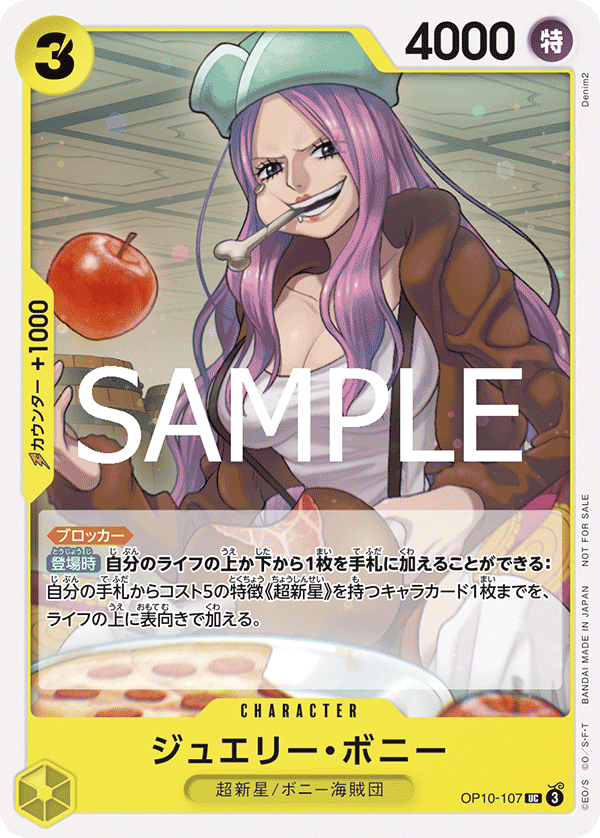 ジュエリー・ボニー