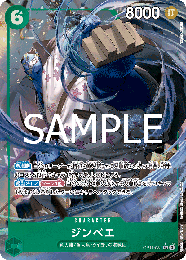 ジンベエ