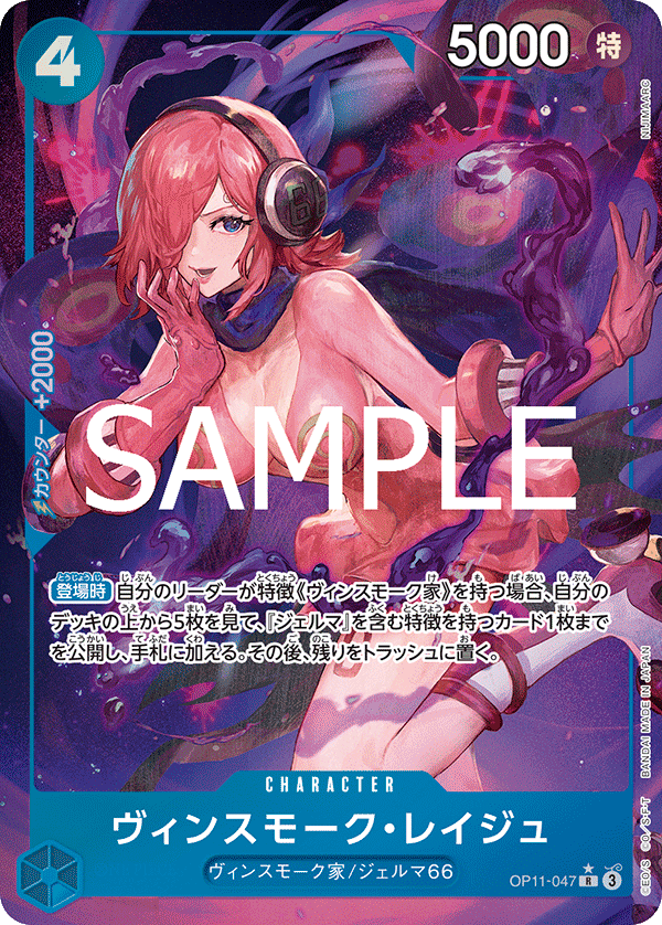 ヴィンスモーク・レイジュ