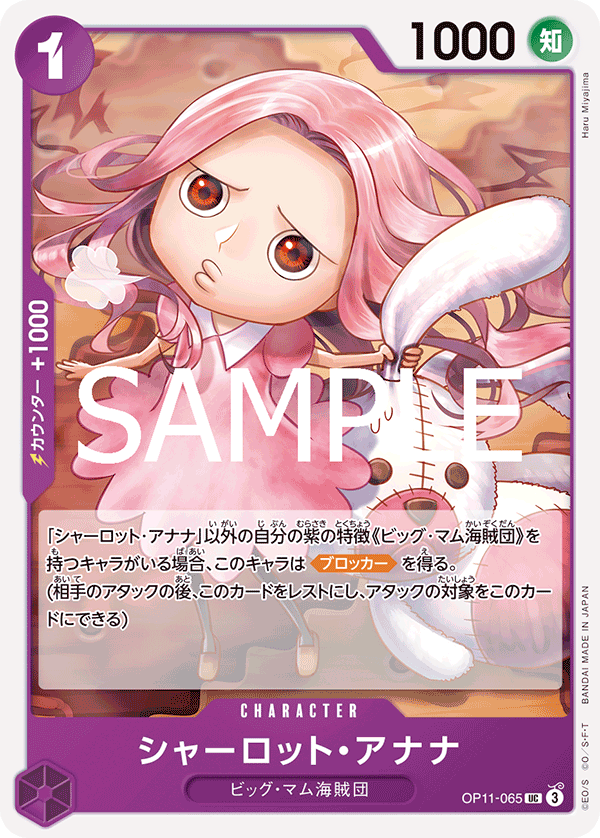 シャーロット・アナナ