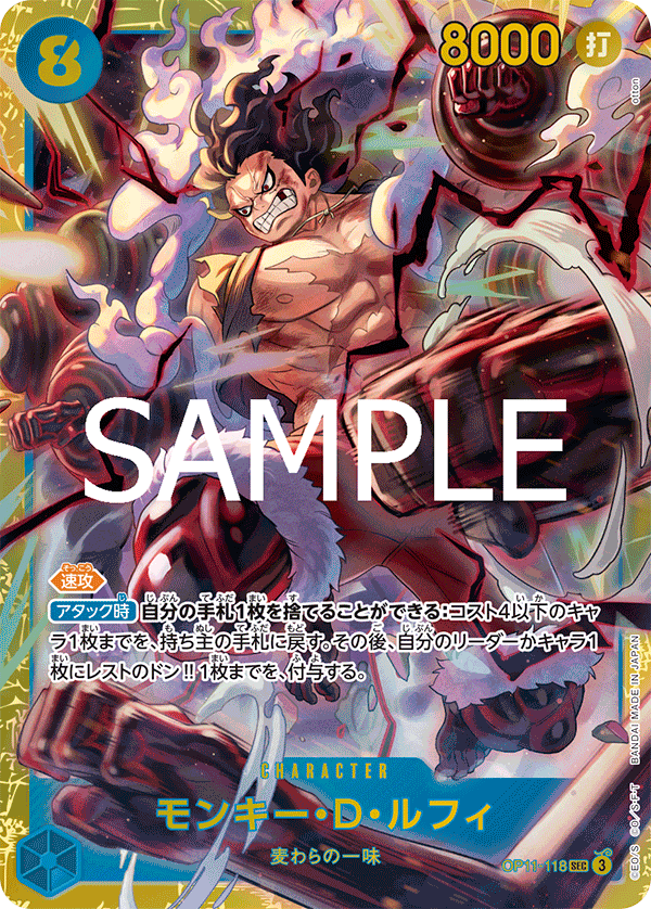 モンキー・D・ルフィ