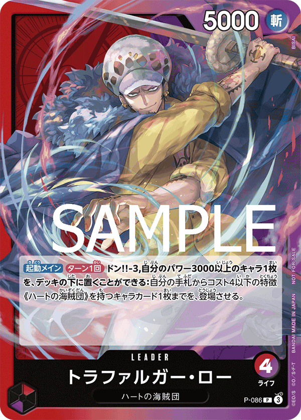 トラファルガー・ロー