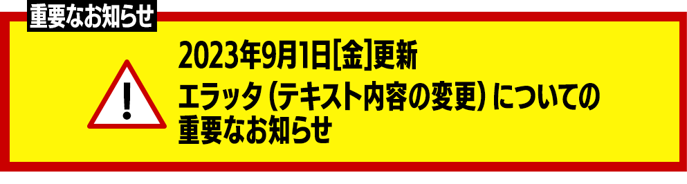 カードテキストの誤植と訂正のお知らせ