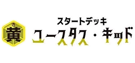 スタートデッキ 黄 ユースタス・キッド【ST-36】