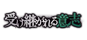 OP-13 受け継がれる意志