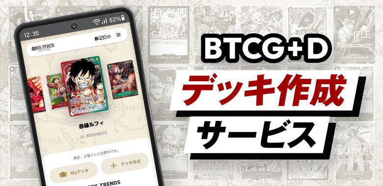 BANDAI TCG+ D 公式デッキ作成サービス