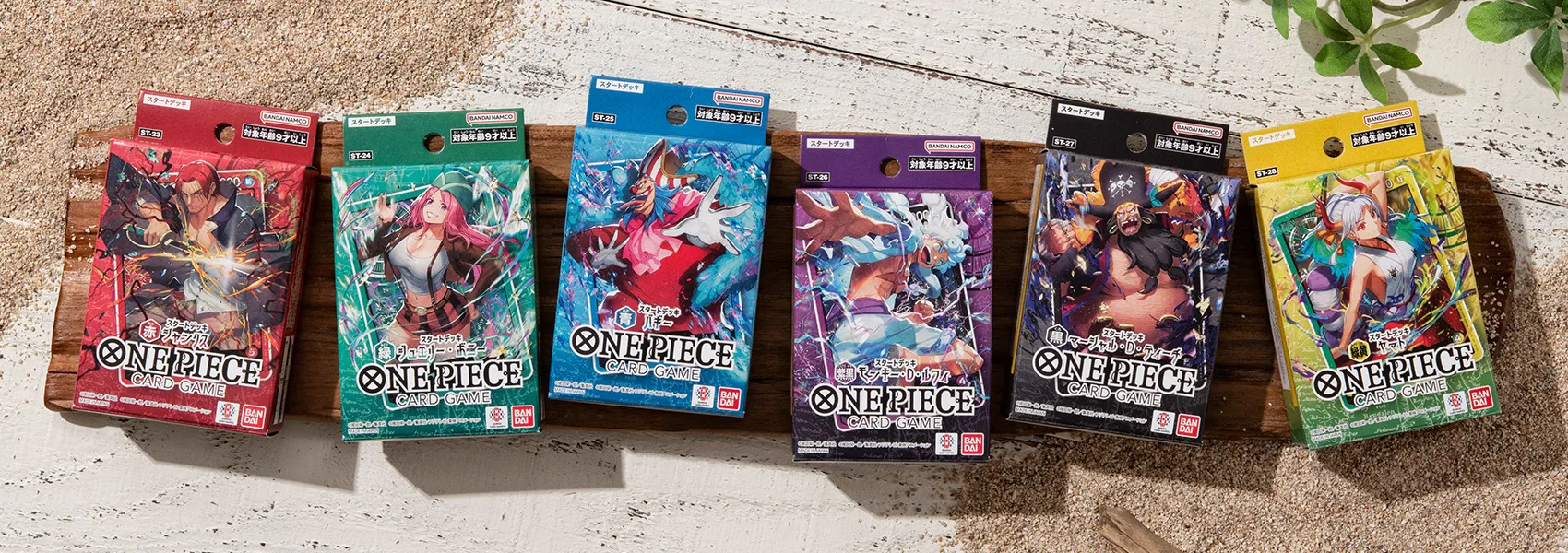 スタートデッキ 必要なものがセットになった商品