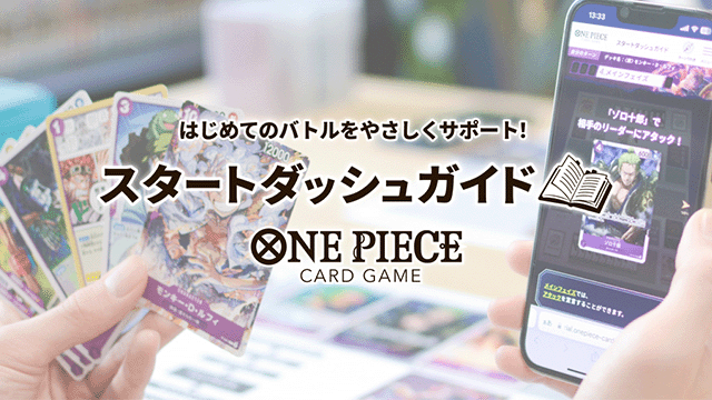 スタートダッシュガイド